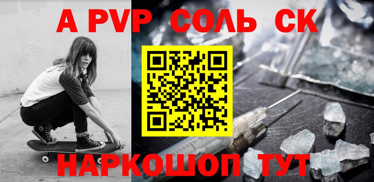 Alfa_PVP мука  Альфа ПВП  Новоалександровск  Вход с VPN  A PVP Crystall 