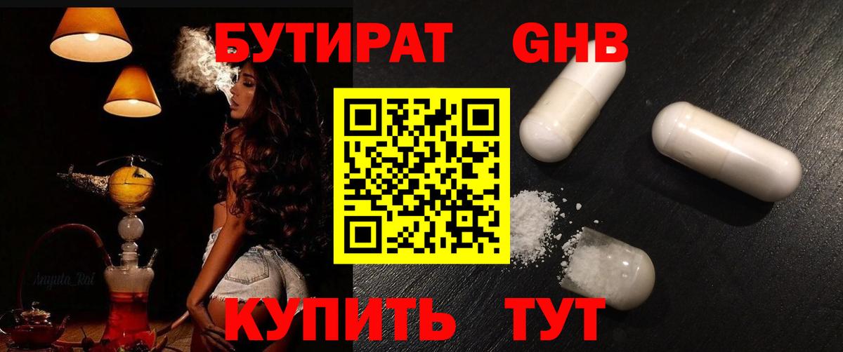 БУТИРАТ вода  Вход с VPN  Бутират  Новоалександровск 
