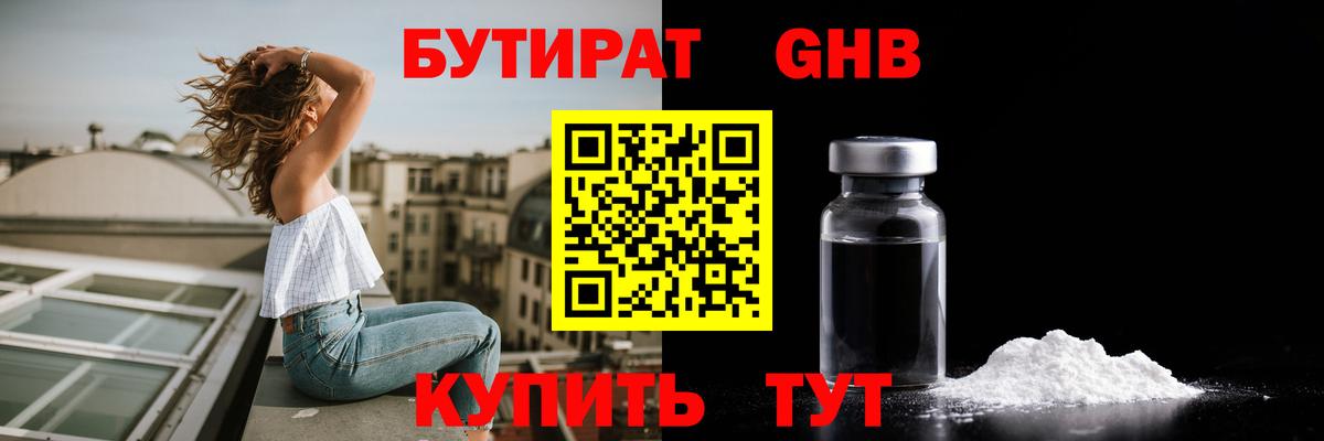 Бутират 99% Новоалександровск