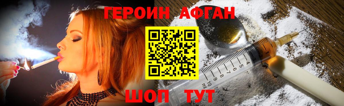 ГЕРОИН  Вход с VPN  Новоалександровск  Героин афганец 