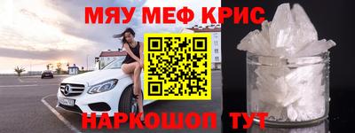 мяу мяу кристалл Славгород