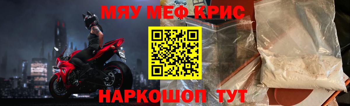 Меф мяу мяу кристаллы Новоалександровск