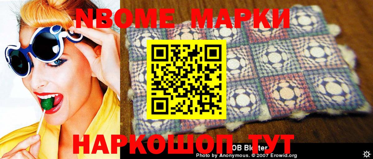 Марки NBOMe  Наркотические марки 1,8мг  Вход с VPN  Новоалександровск 