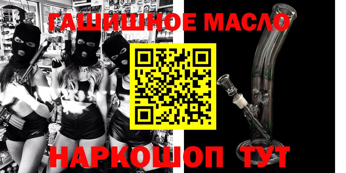 ТГК гашишное масло Новоалександровск